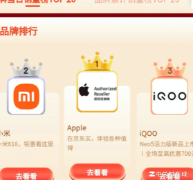 iQOO杀入京东安卓榜TOP2