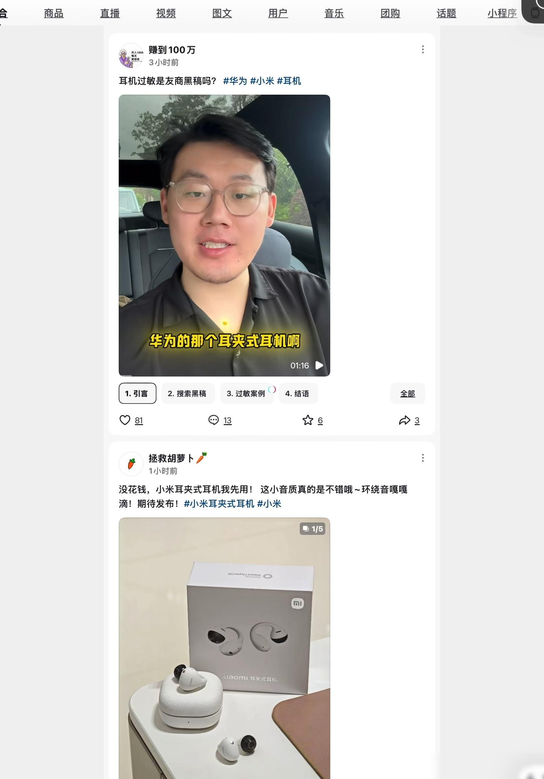 小米华为耳夹式耳机风波