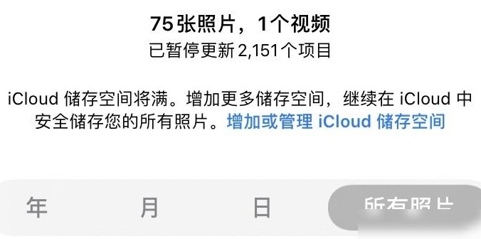 iPhone照片同步暂停解决