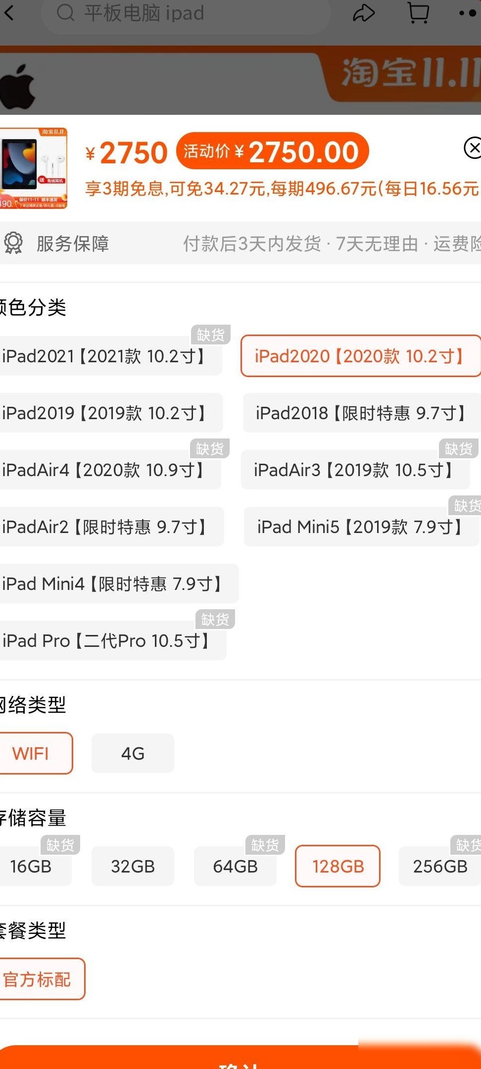 iPad 2020真伪鉴别方法