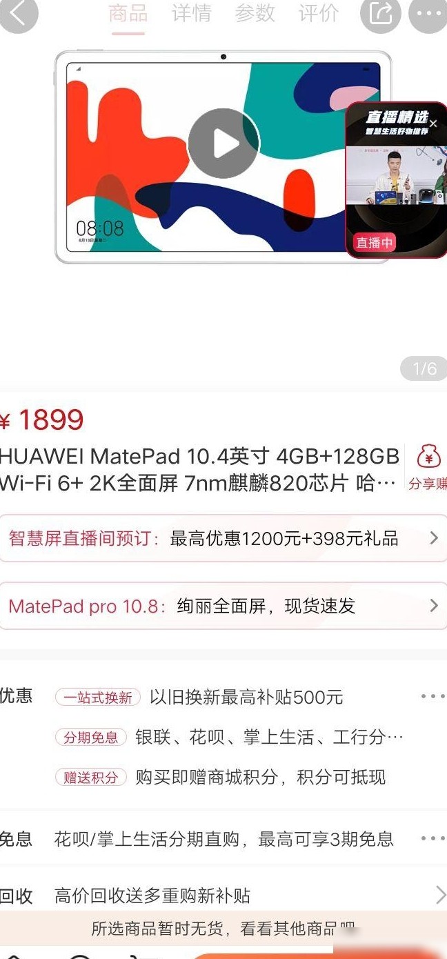 小米华为平板怎么选？