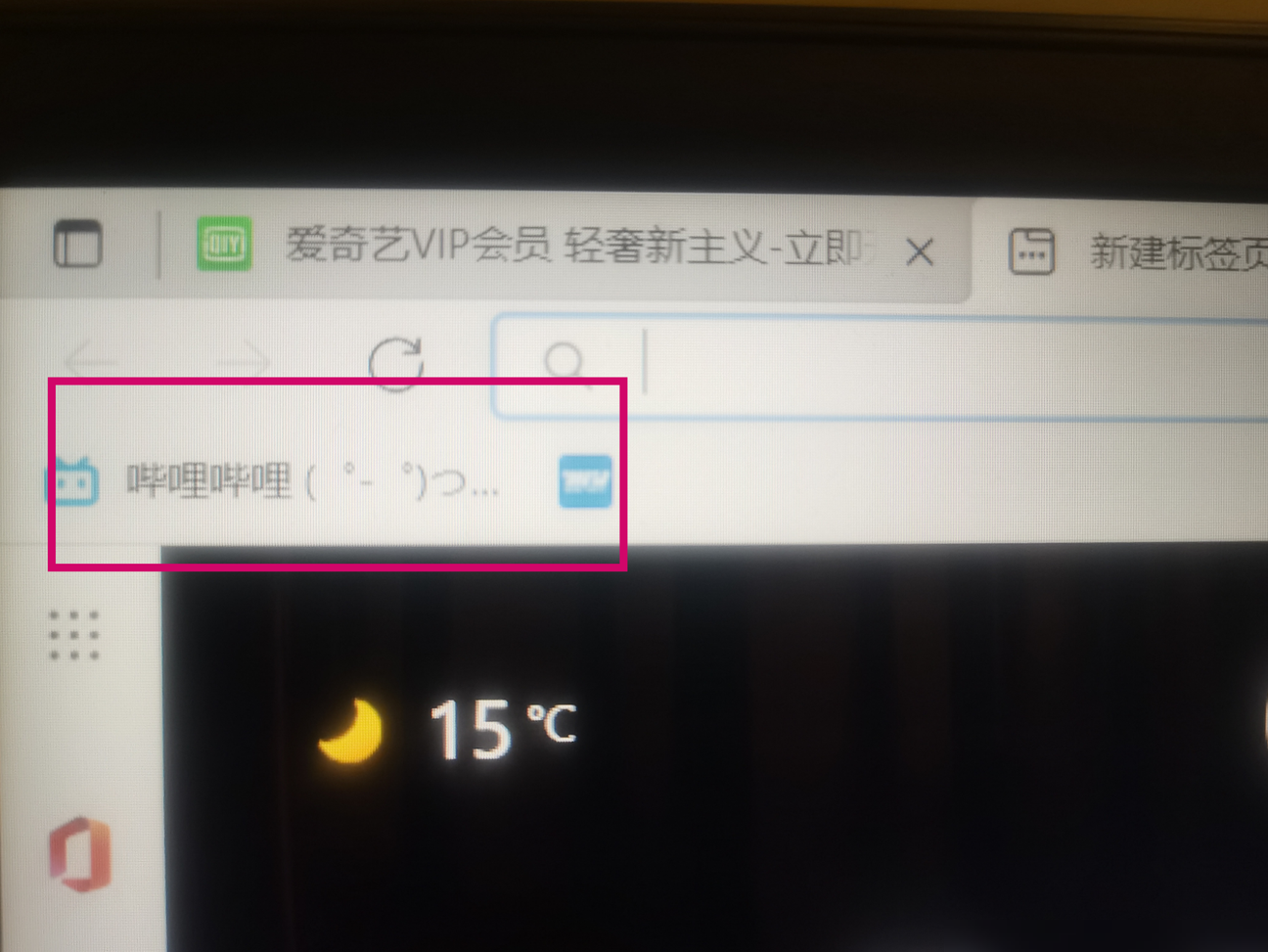 Edge如何设置常用网站