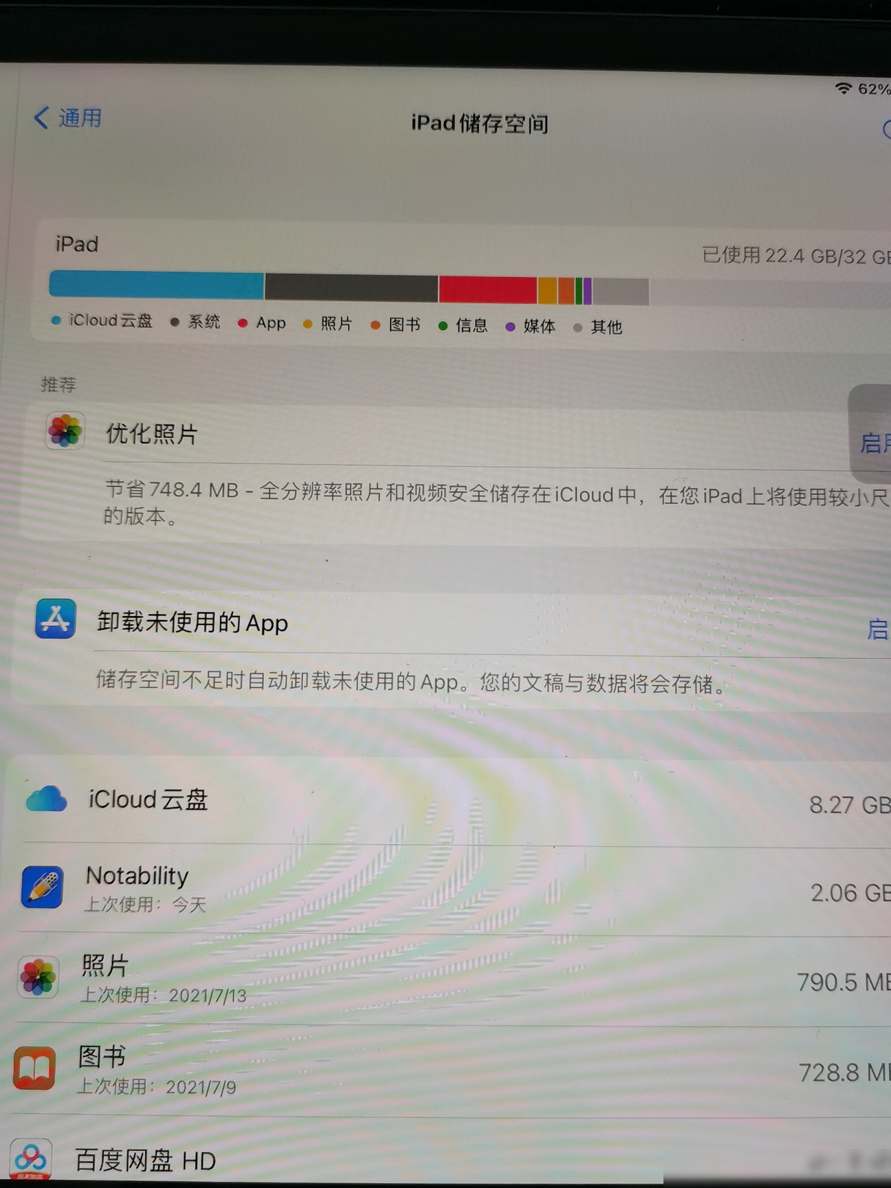 iPad iCloud云盘占内存原因
