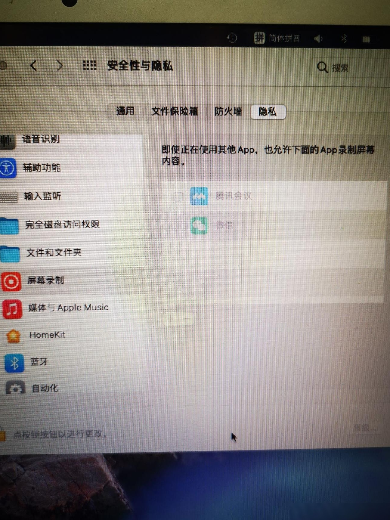 MacBook Air腾讯会议无法共享屏幕解决方法