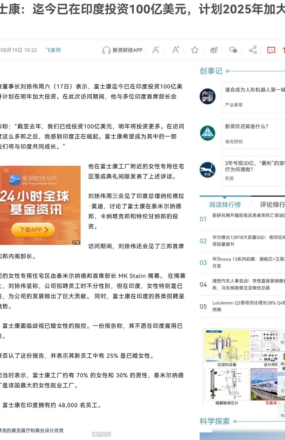 富士康辟谣，2025将加码印度投资