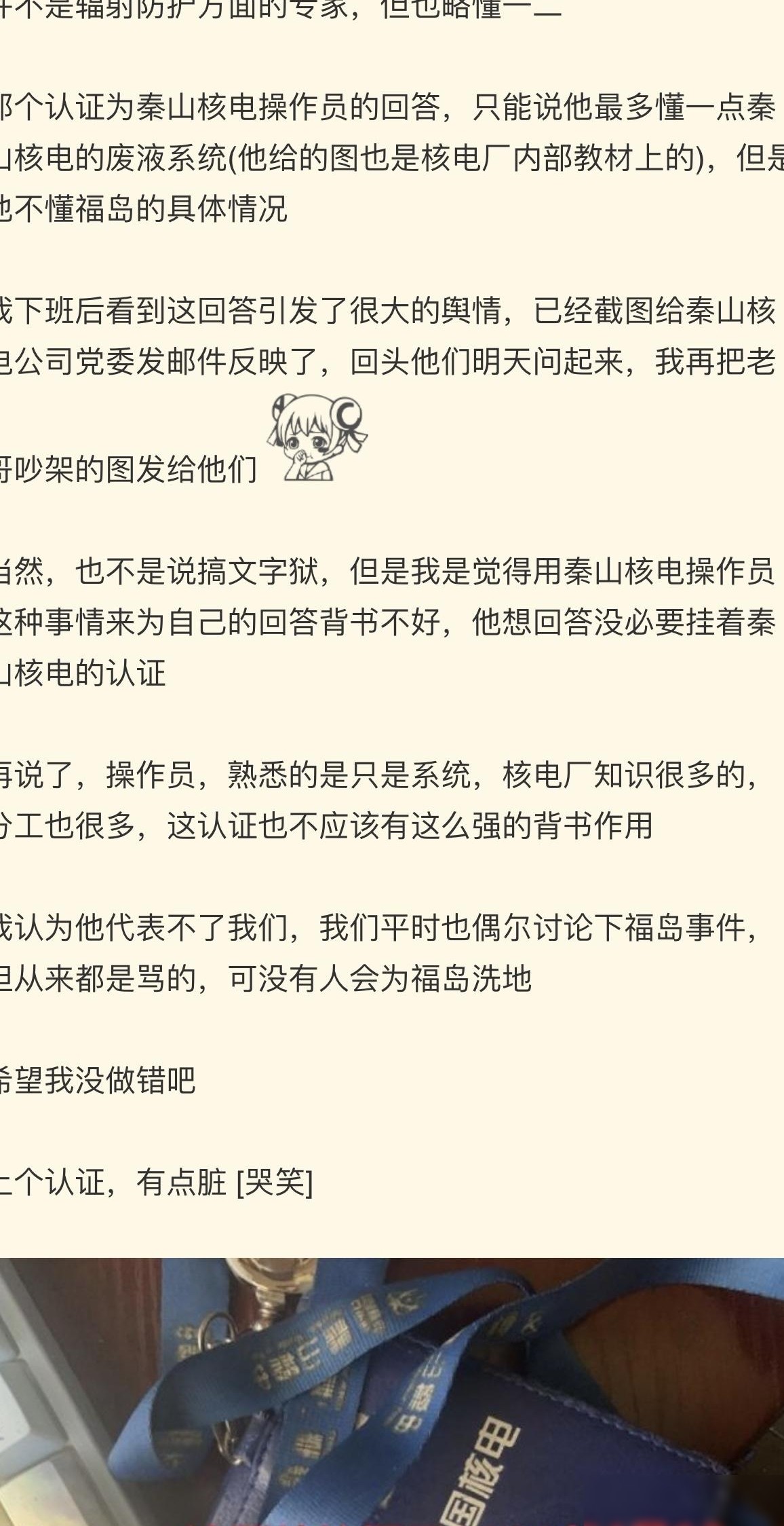核电员工因言论被同事举报