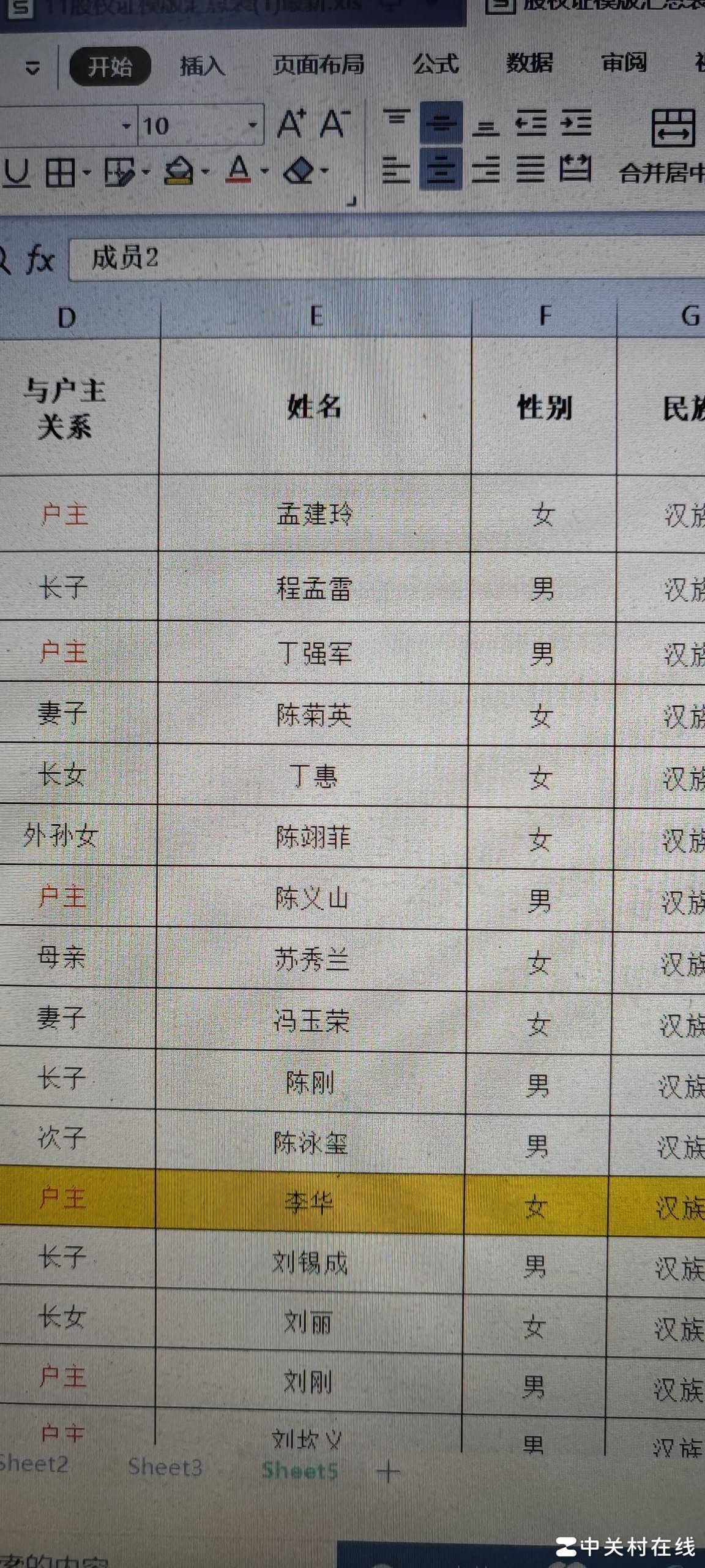 筛选并复制户主整行数据