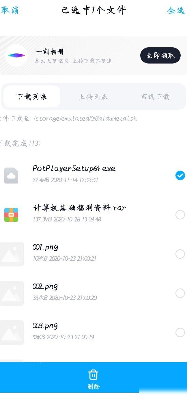 百度网盘文件如何分享到QQ
