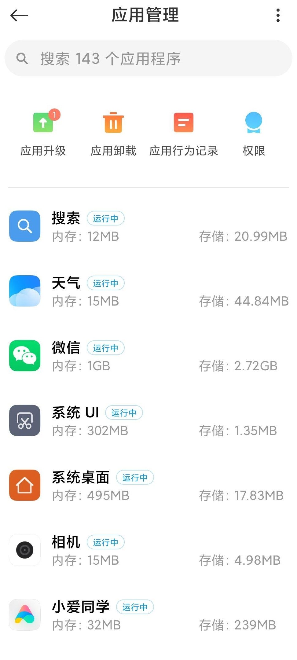 微信内存占用差异揭秘
