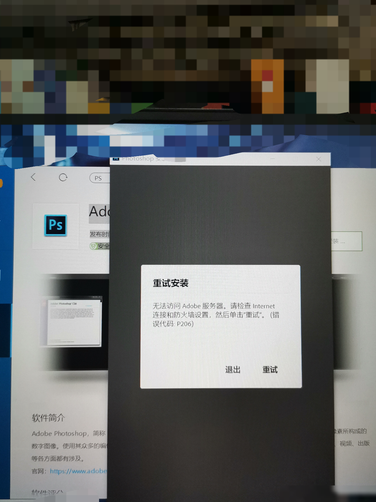PS安装出错怎么办