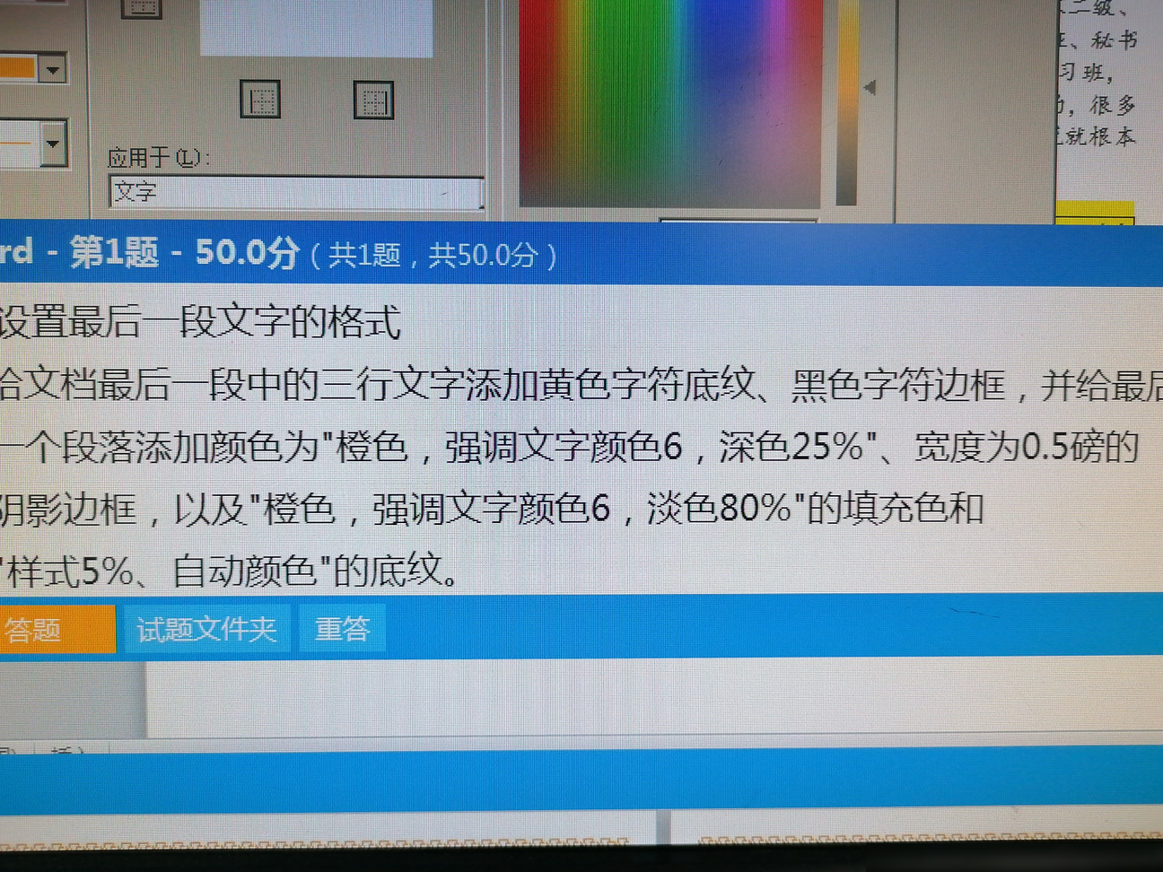 Word中如何设置？