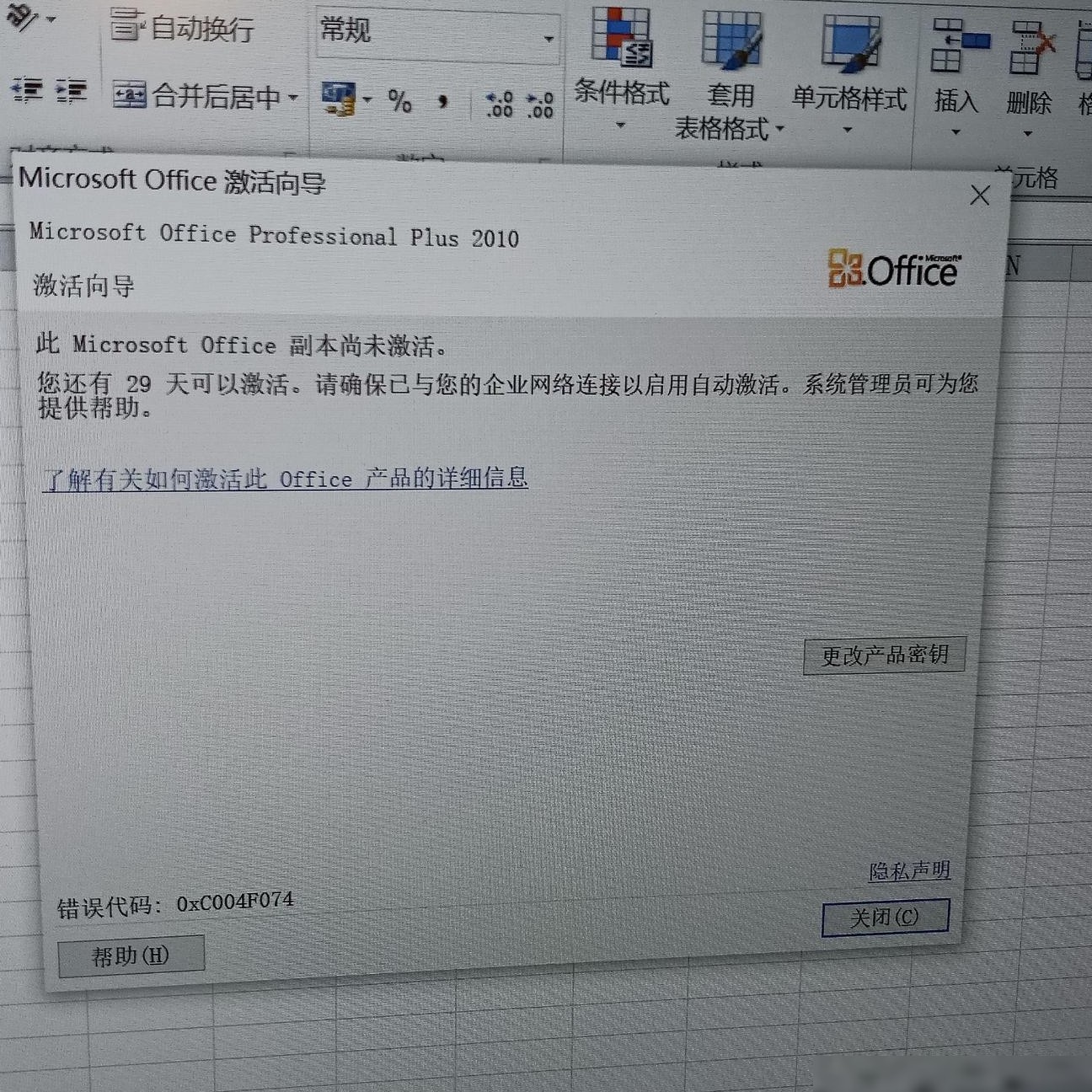 Office是否激活？如何激活