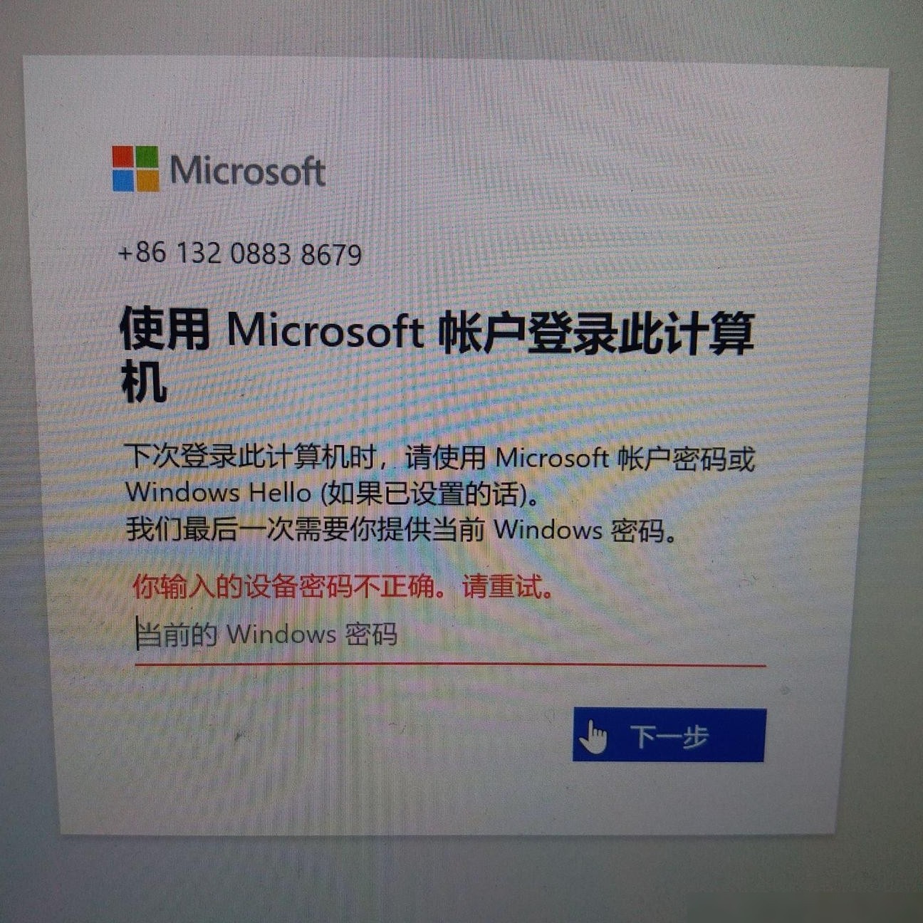 如何查看Windows登录密码
