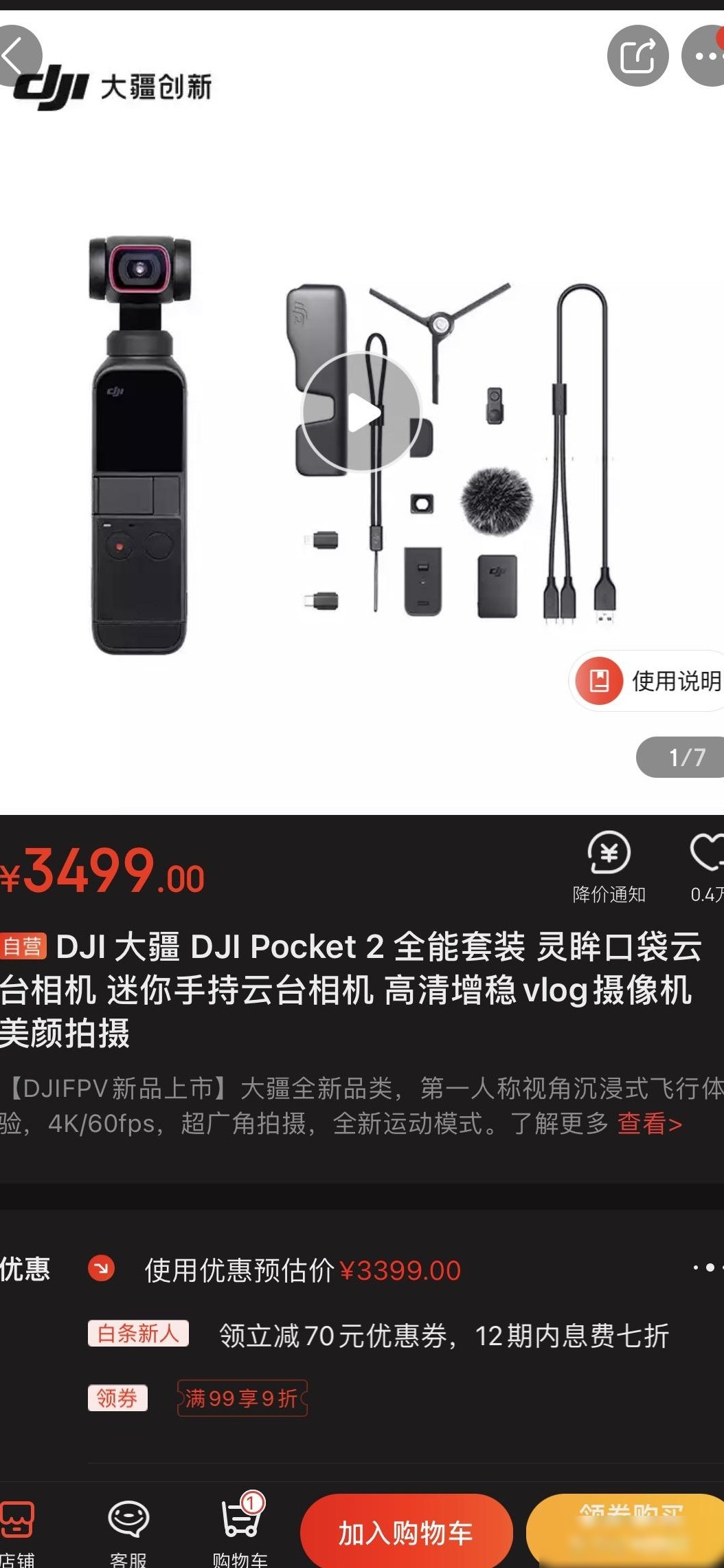 Pocket 2 还是 Mini 2？
