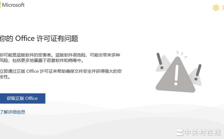 Office 2019许可证问题解决