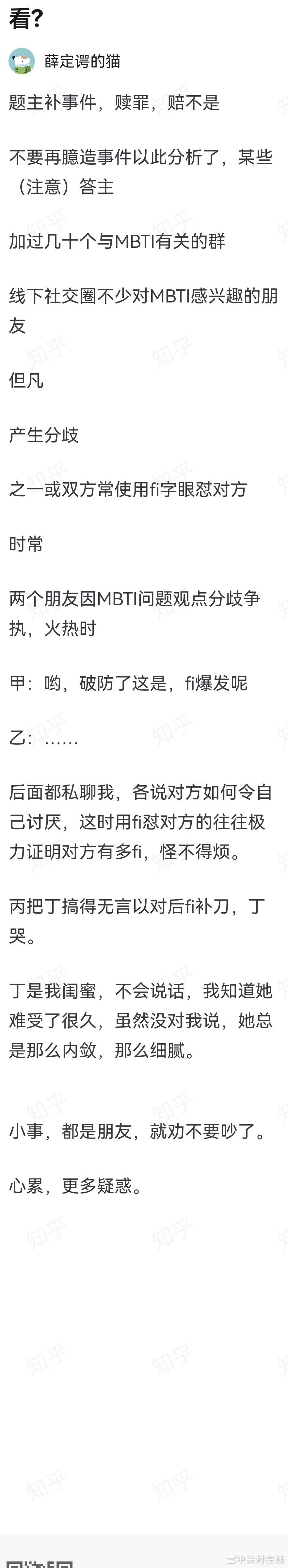 MBTI圈误读Fi的真相