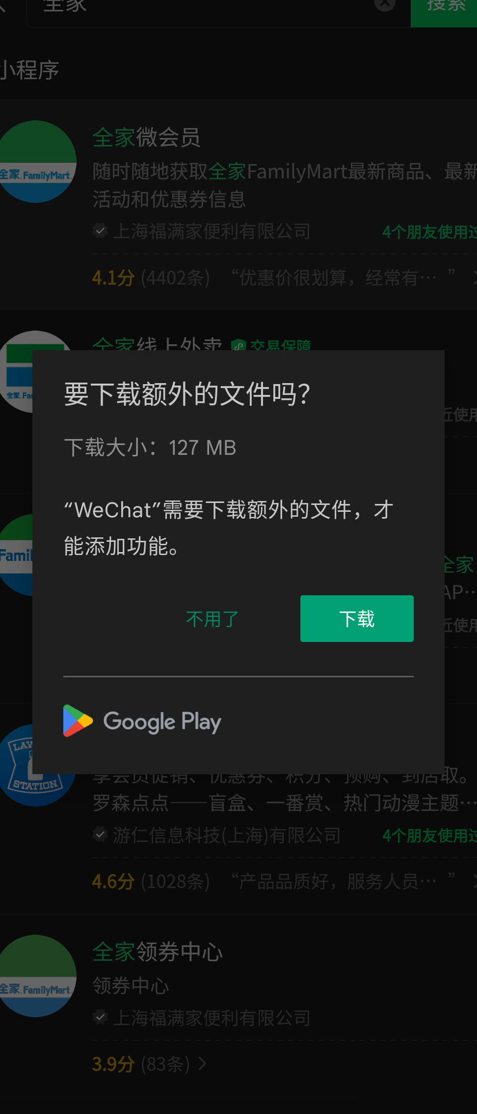 微信小程序打不开？需下载100M组件