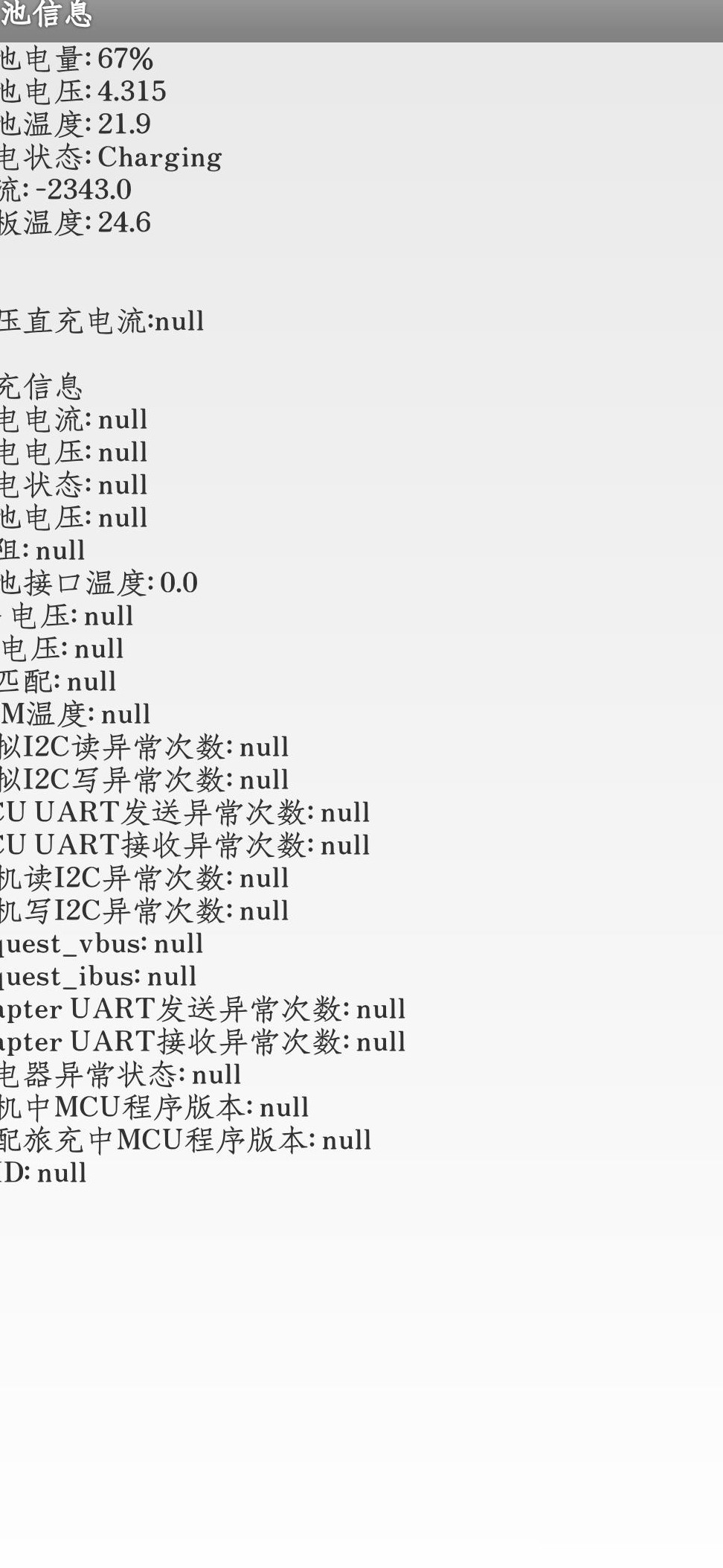 手机快充后自动断电原因