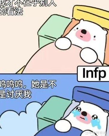 INFP真的不受欢迎吗？