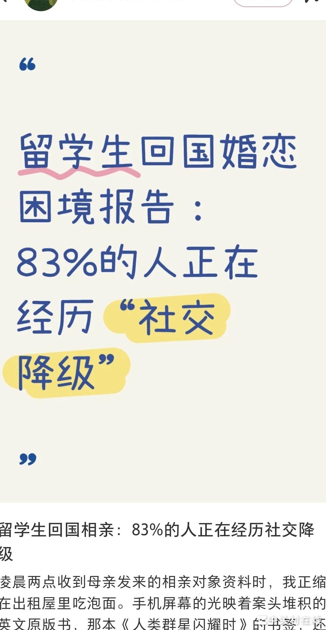 留学生回国相亲困局