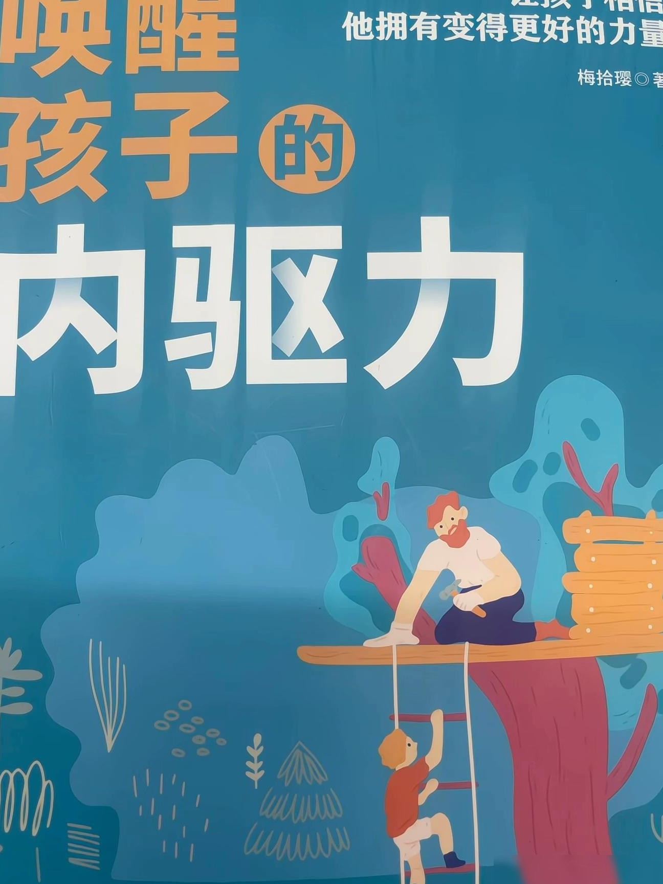 学习后劲源自何处？