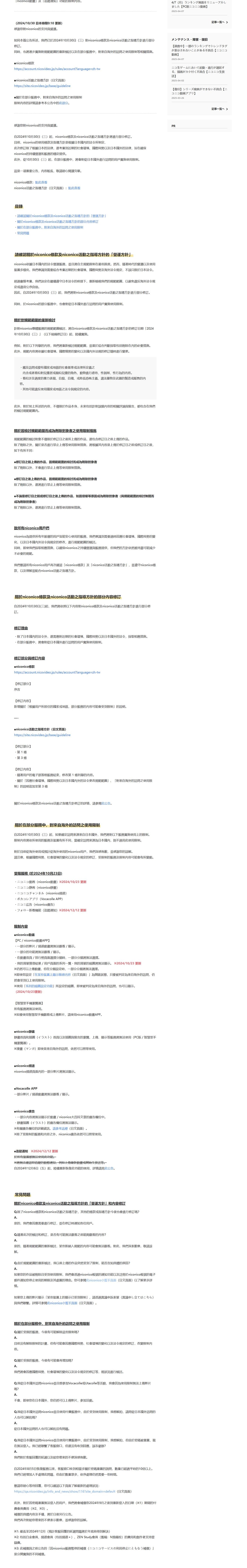 N站将限制海外IP访问