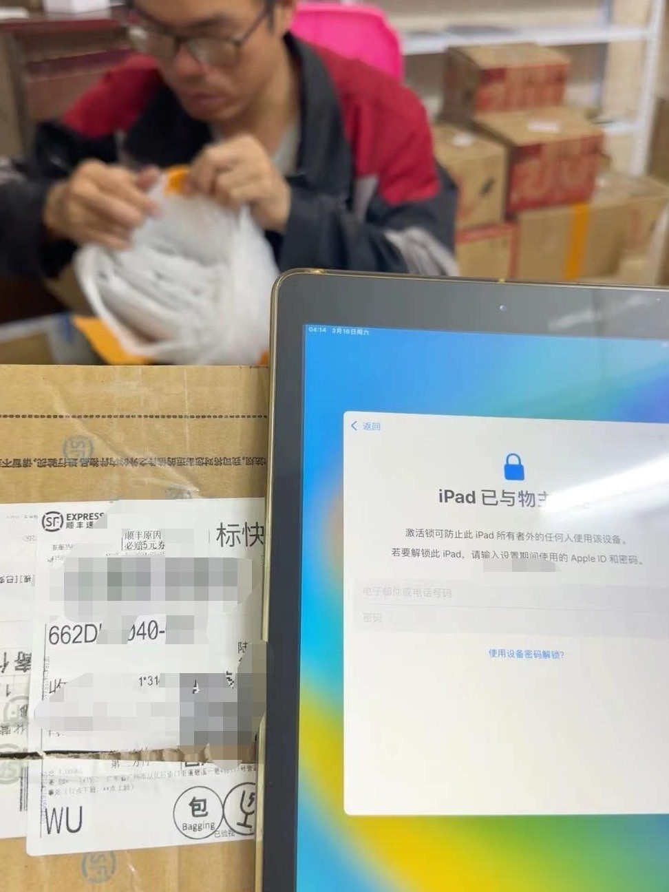 顺丰快递员失误致iPad被锁