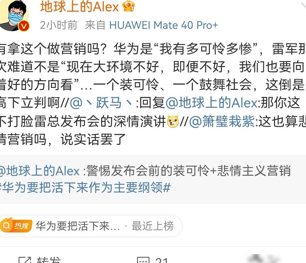 华为装可怜？小米鼓舞社会？