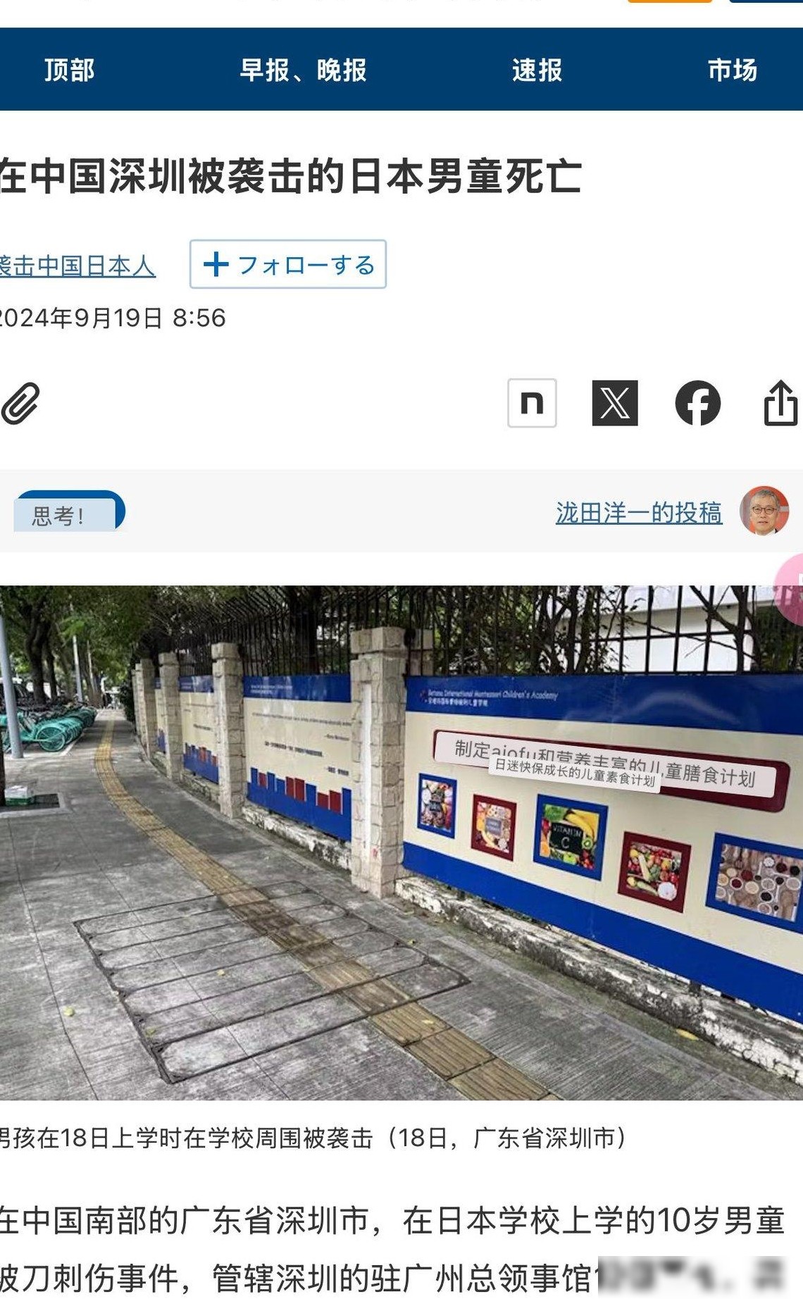 深圳日本男童遇袭身亡