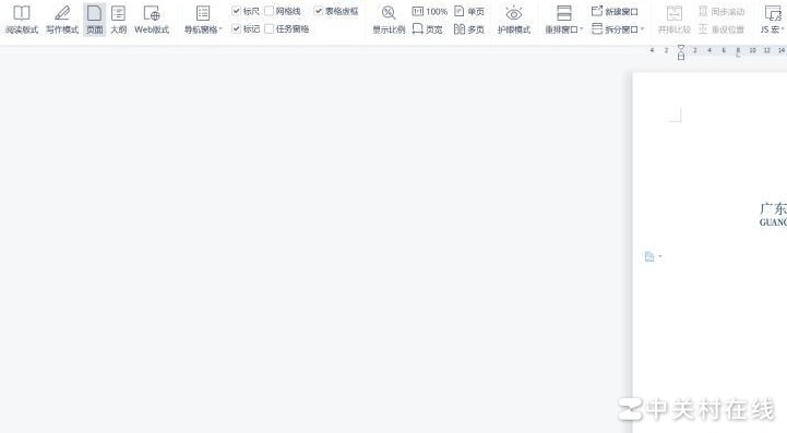 WPS Word页面显示不全怎么办