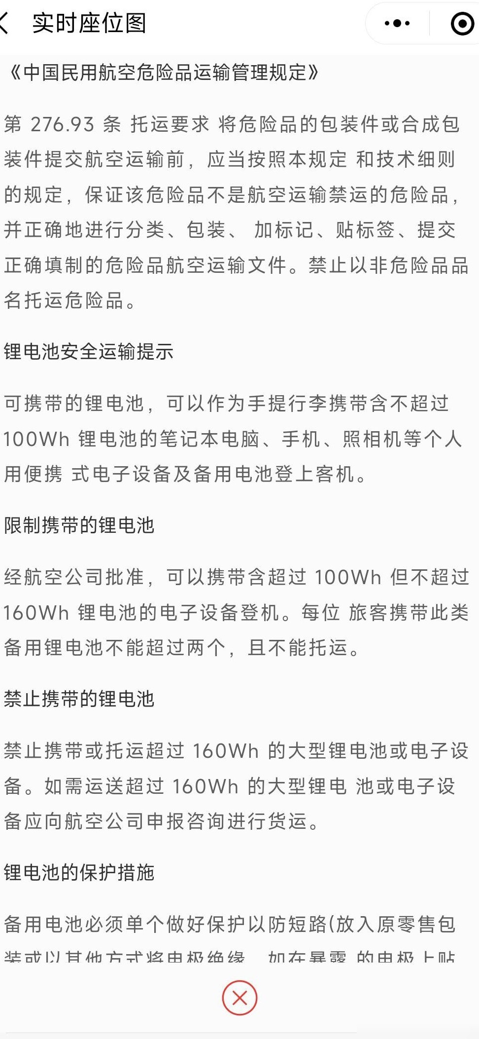 坐飞机能带充电宝、iPad和手机吗