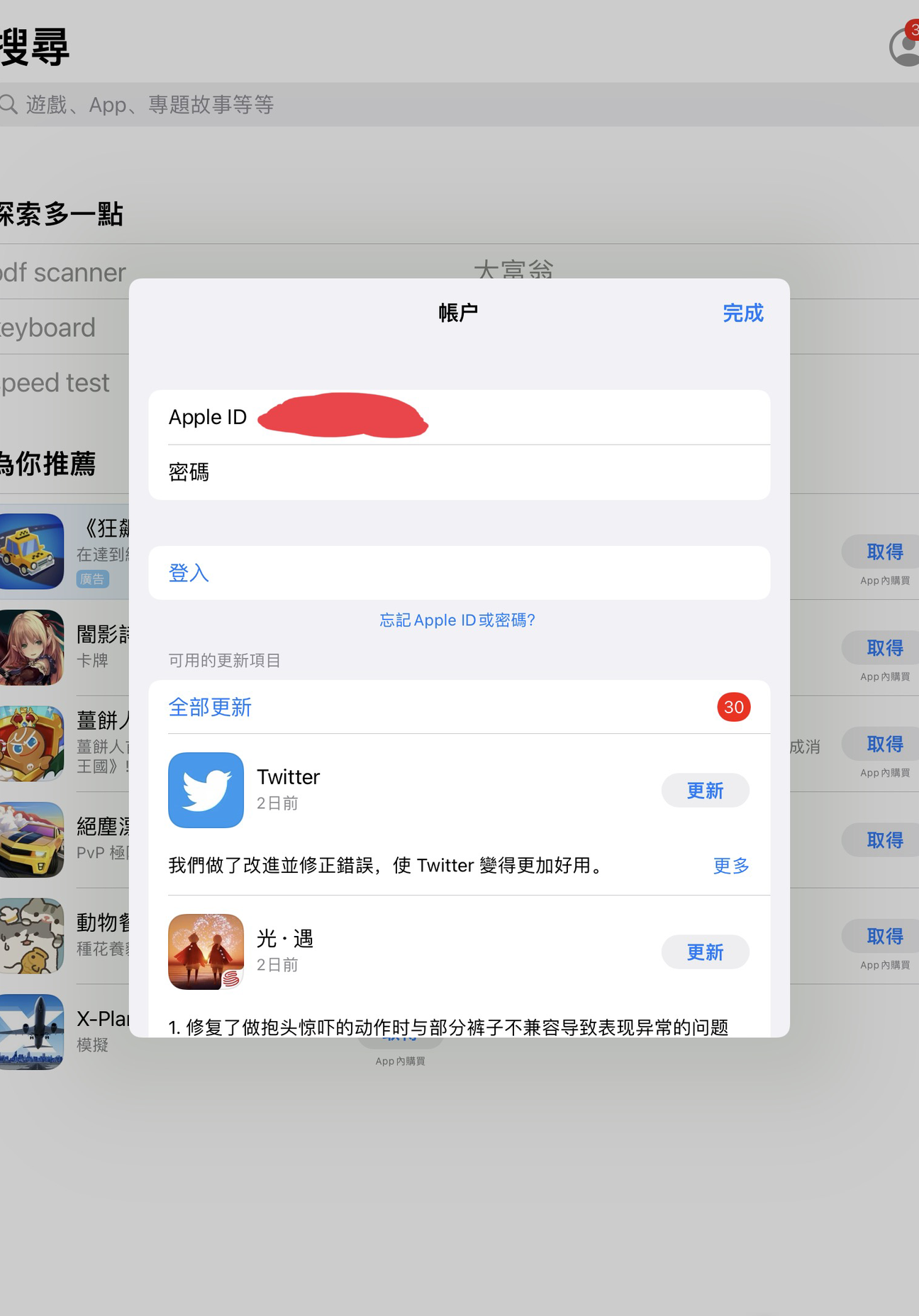 Apple Store切换账号异常