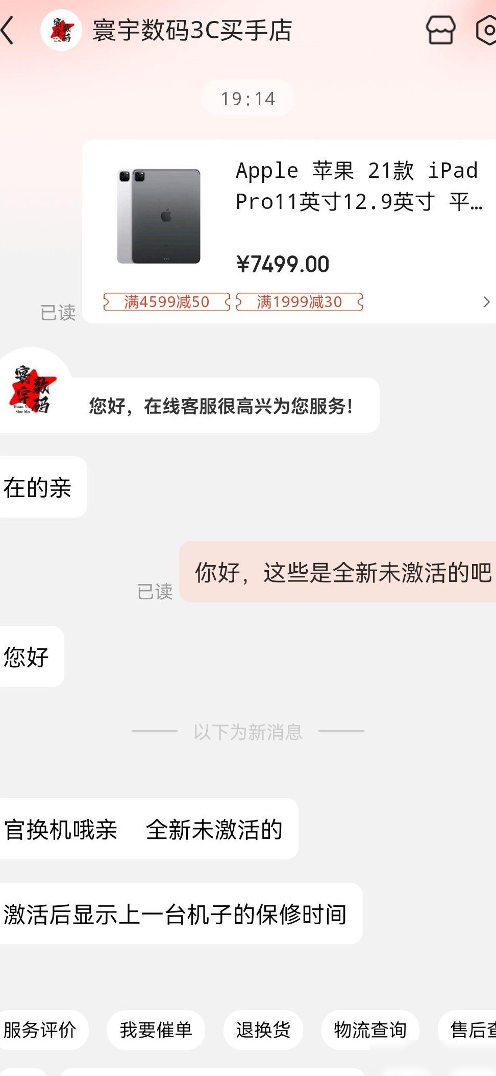 京东iPad Pro官换机靠谱吗