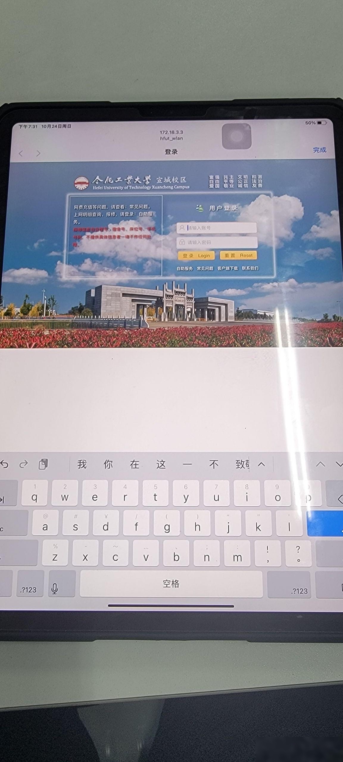 iPad无法连接校园网原因