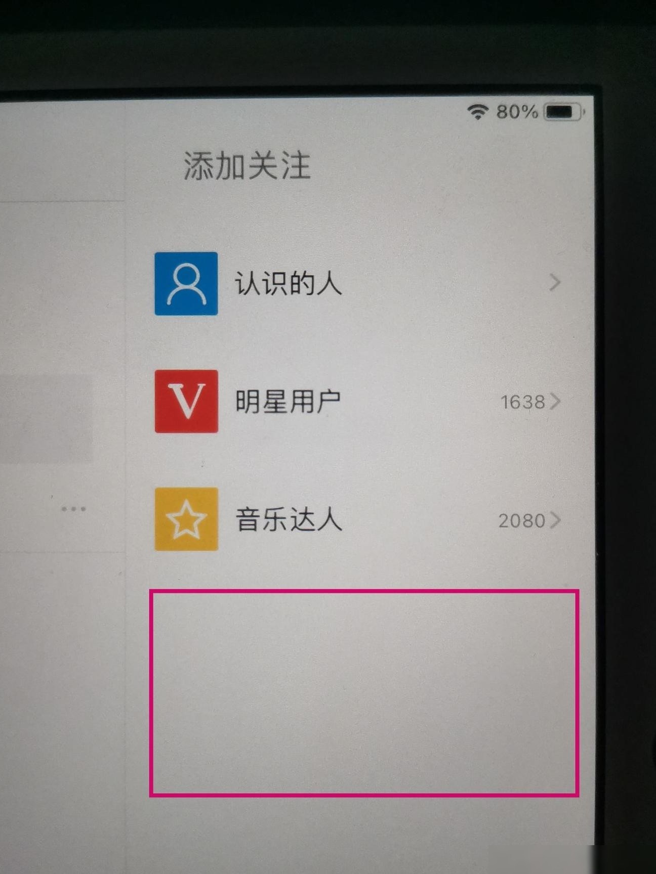 网易云如何查看通讯录好友