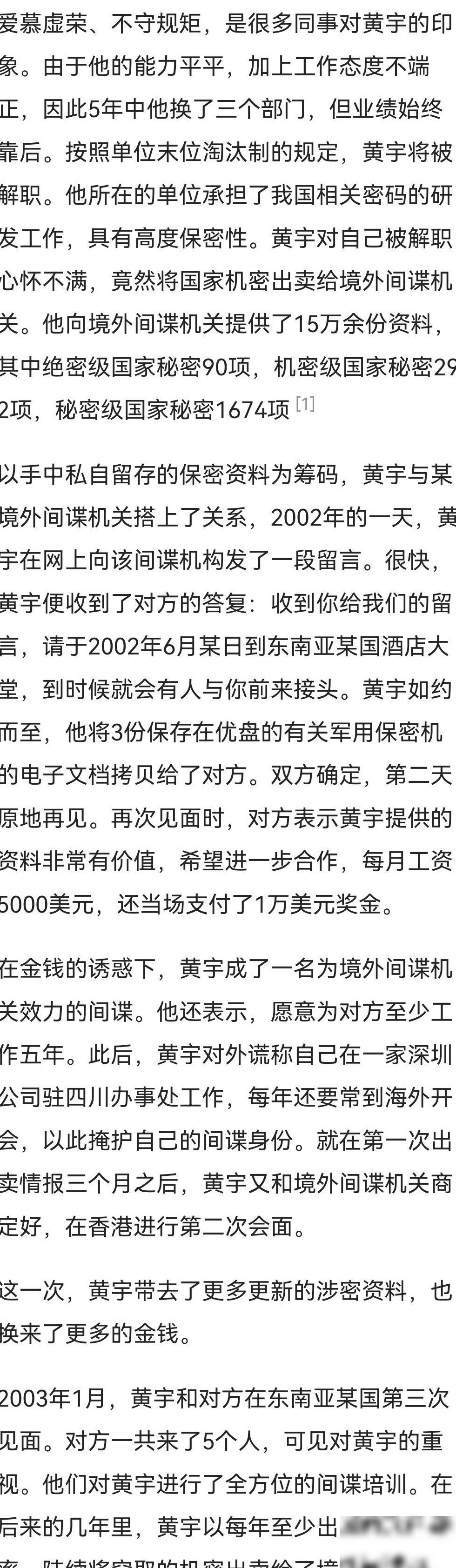 科研人员窃密获死刑