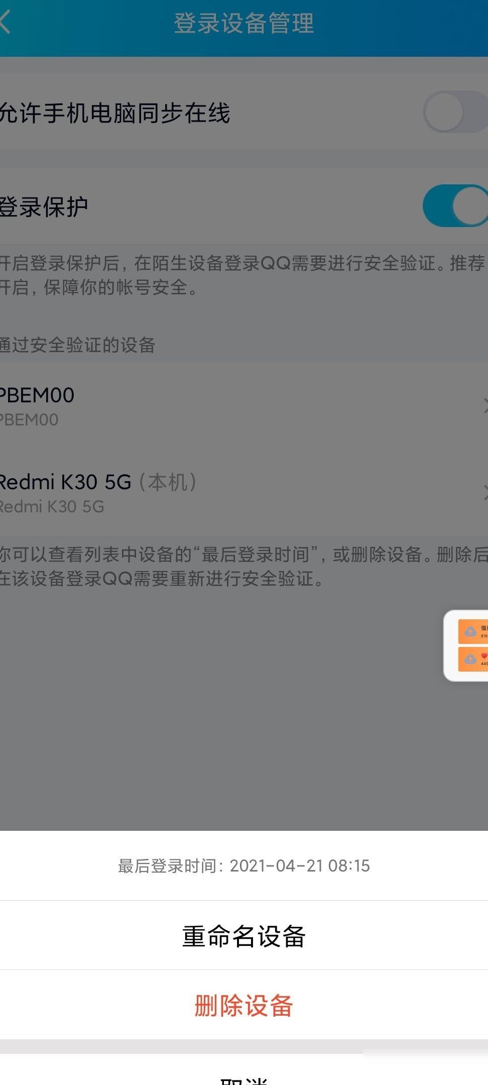 QQ异地登录可能不显示