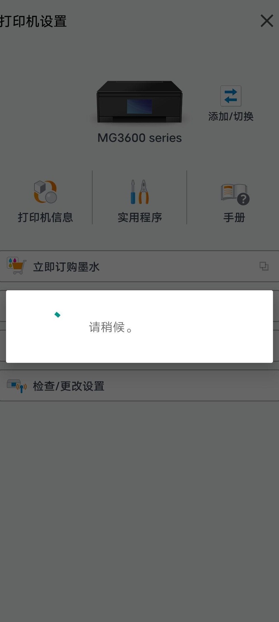 佳能打印机连接问题解决方法