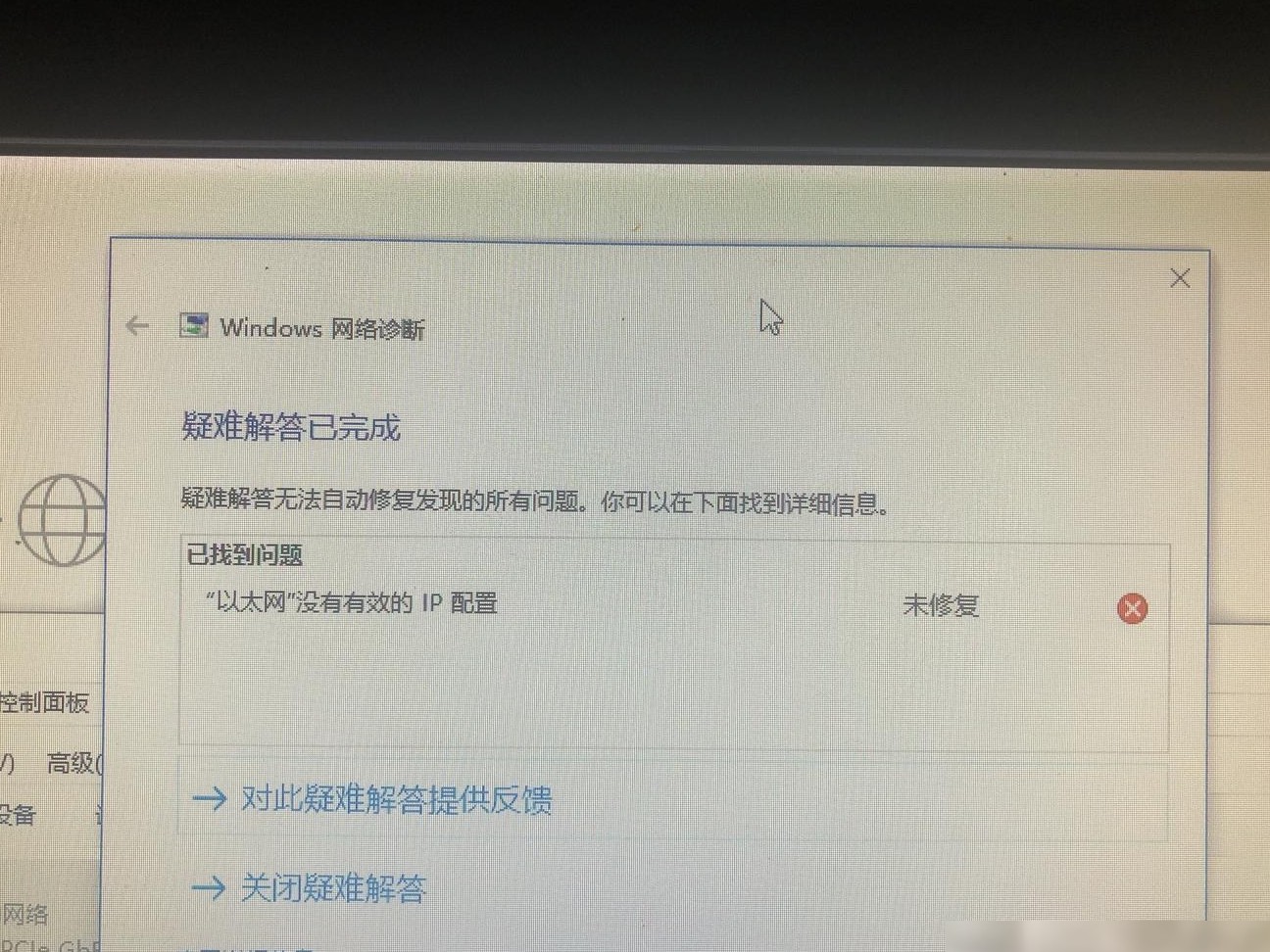 以太网IP配置失效解决