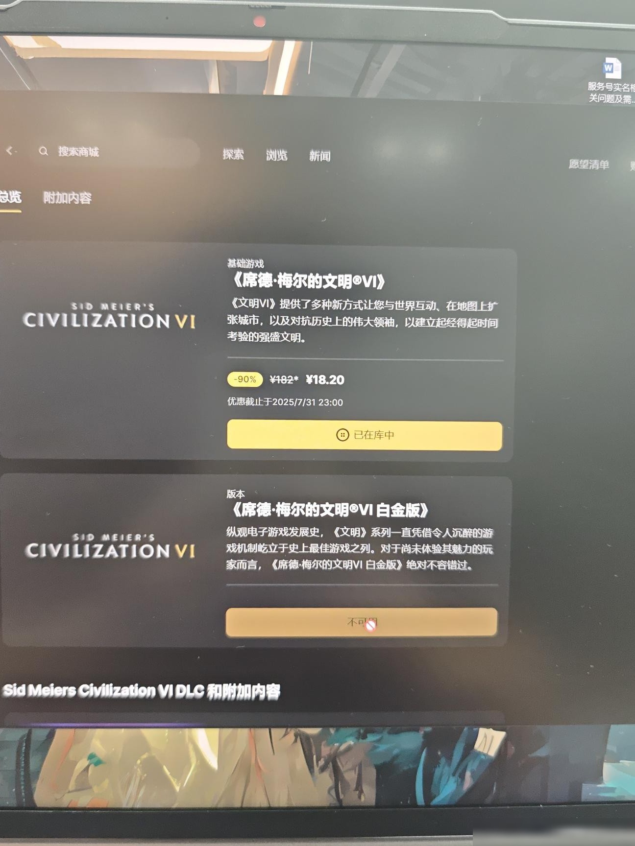文明6白金版DLC不可用