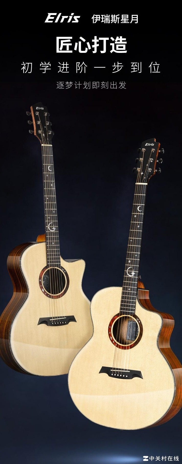 Elris伊瑞斯吉他评测