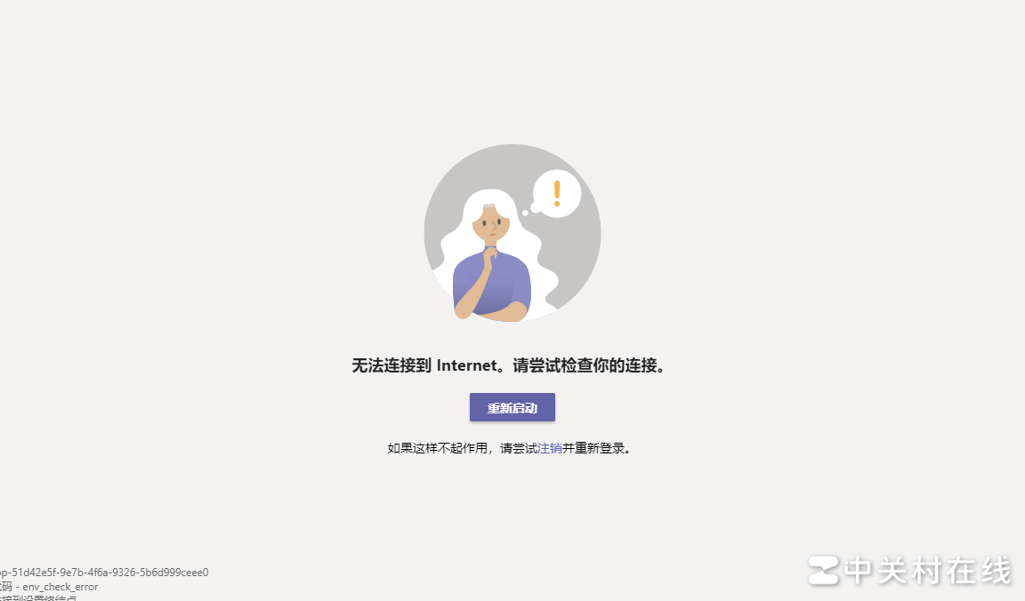 Teams网络连接失败解决方法