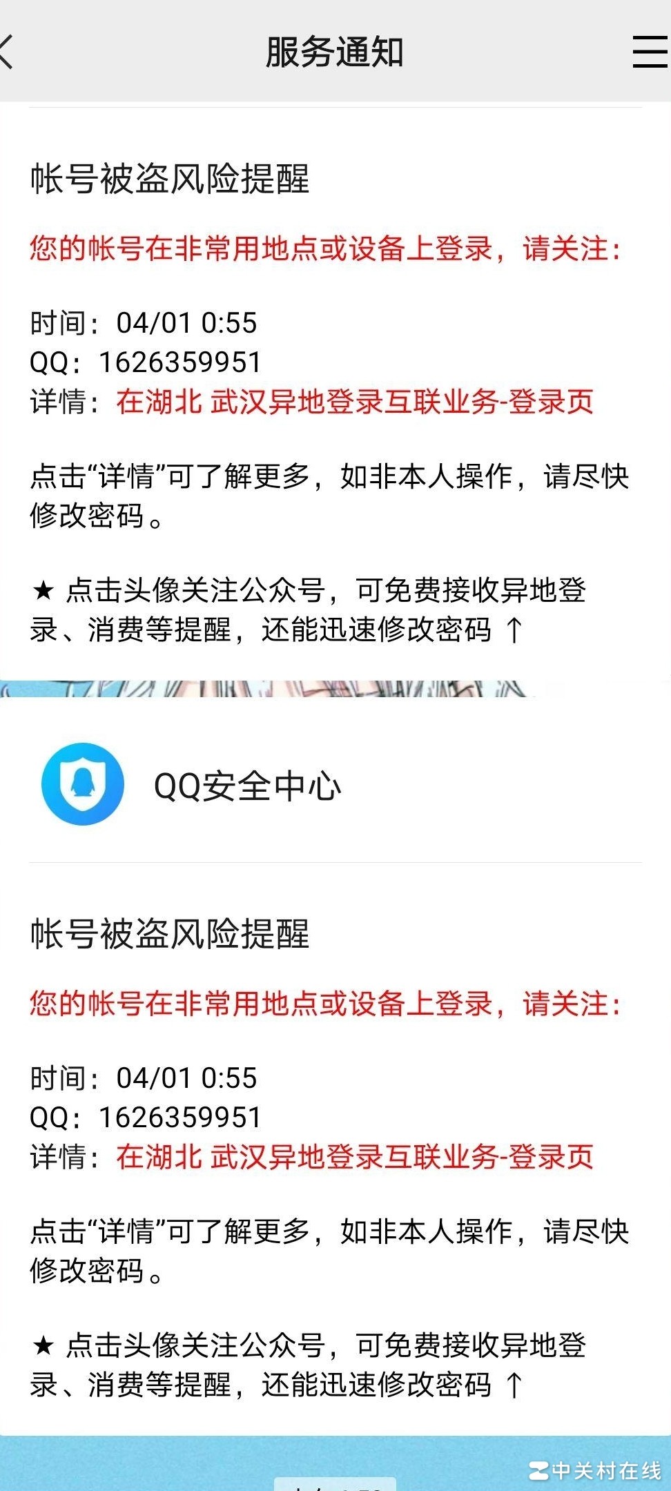 QQ被盗登多平台怎么办