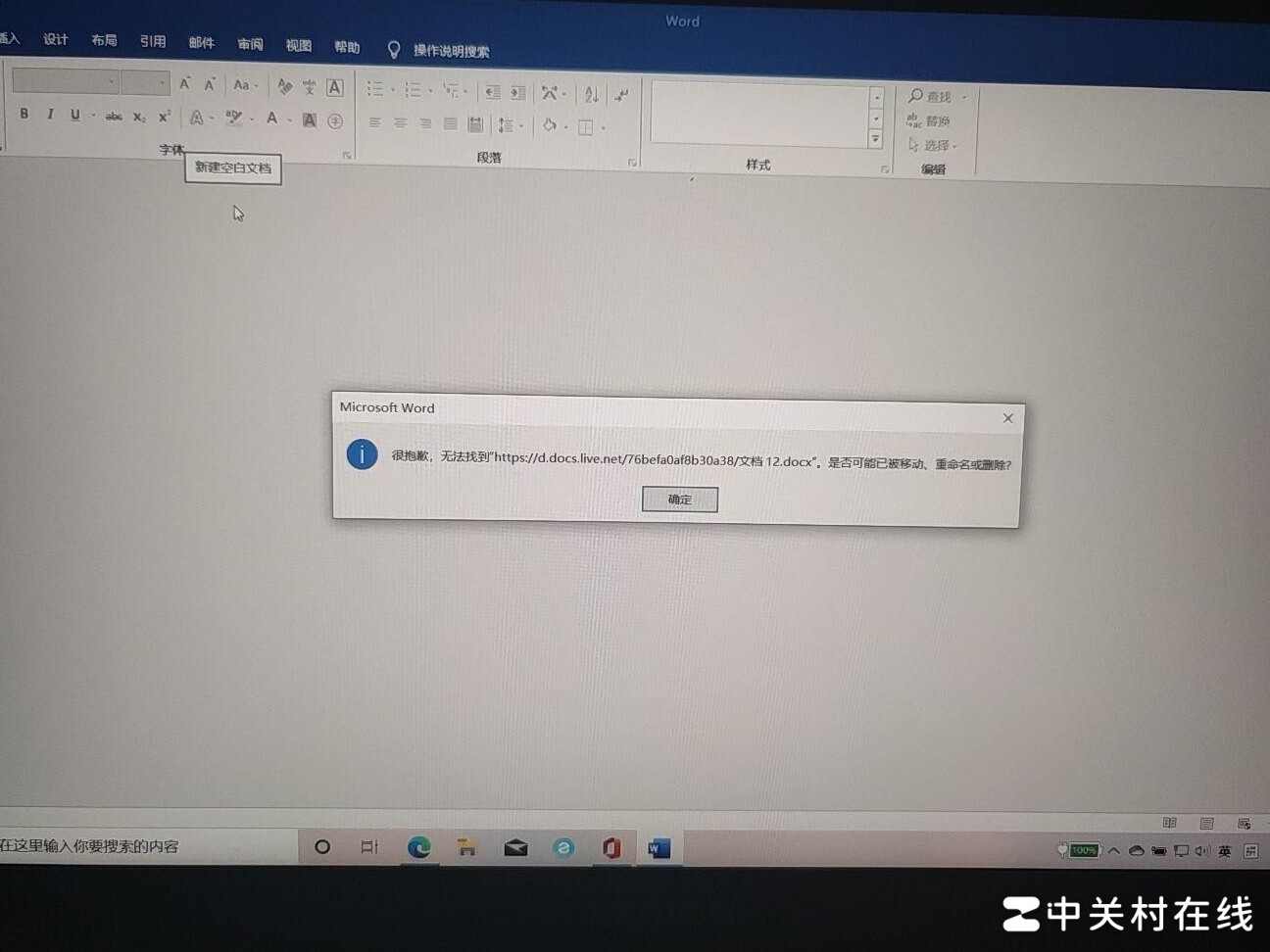 Office更新后出问题怎么办