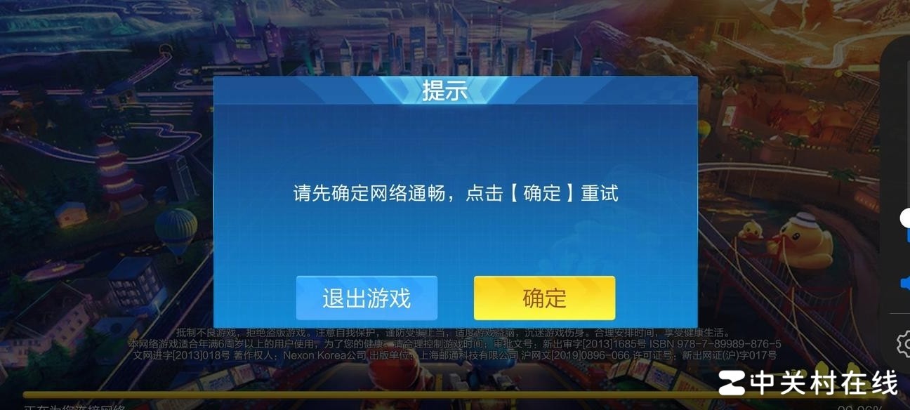 跑跑卡丁车进不去原因