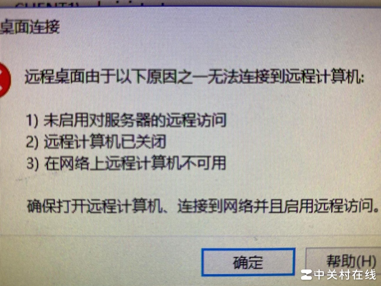 服务器断网致远程桌面失效