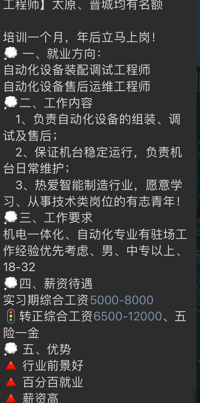 自动化装配调试工程师值不值得去