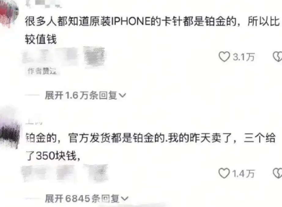 苹果取卡针实为非晶态合金