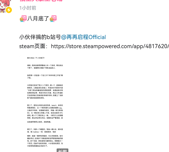 王老菊游戏开发新动态