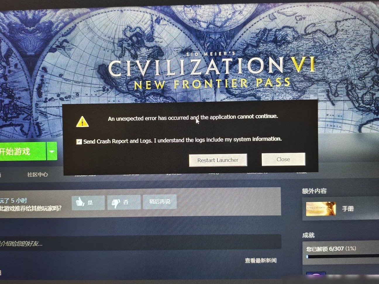 文明六突然无法启动？